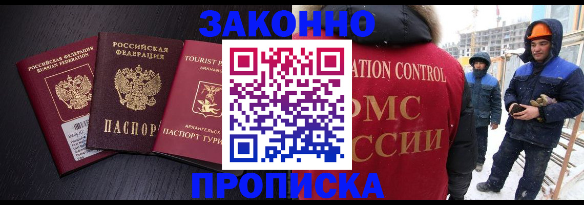 прописка законно в Усинске