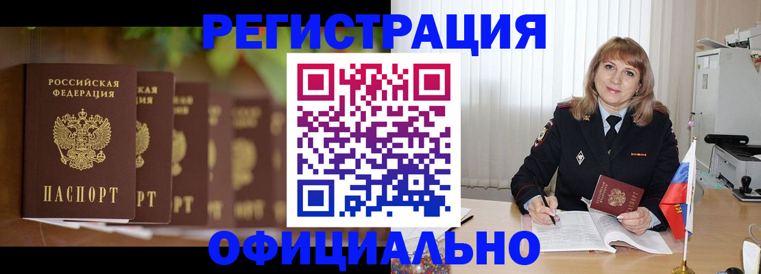 купить прописку в Усинске