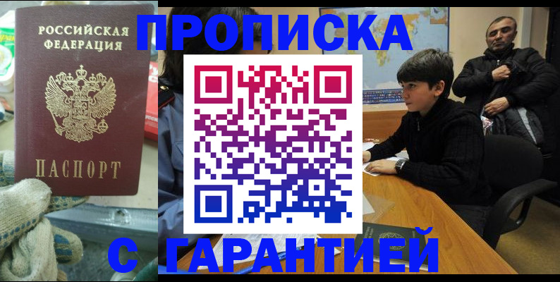 прописка для кредита в Усинске