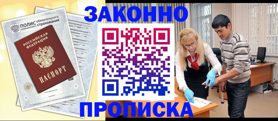 прописка иностранных граждан в Усинске